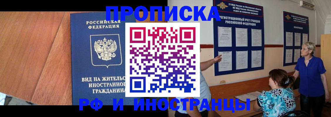 временная регистрация для всех в Шимановске