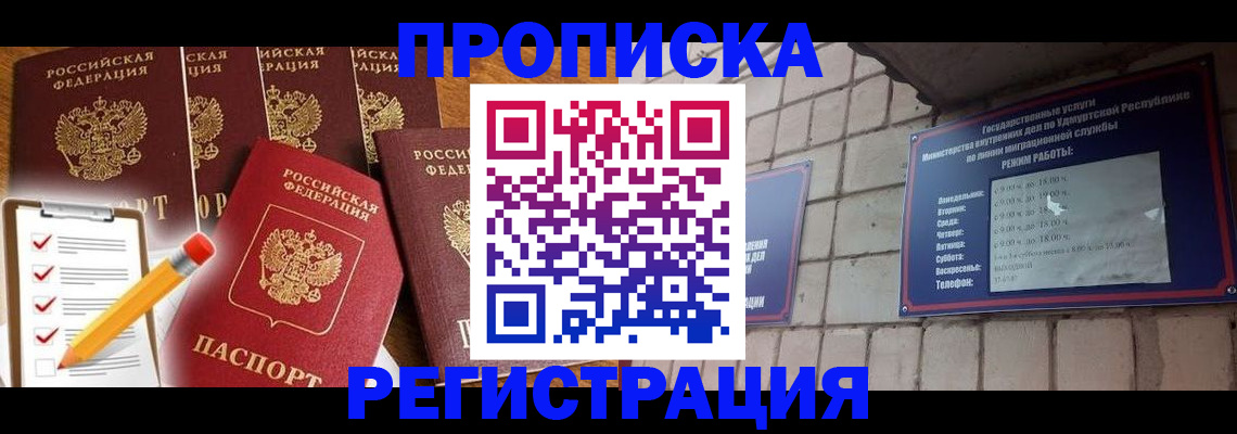 временная регистрация адрес в Шимановске
