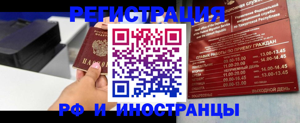 прописка штамп в Шимановске