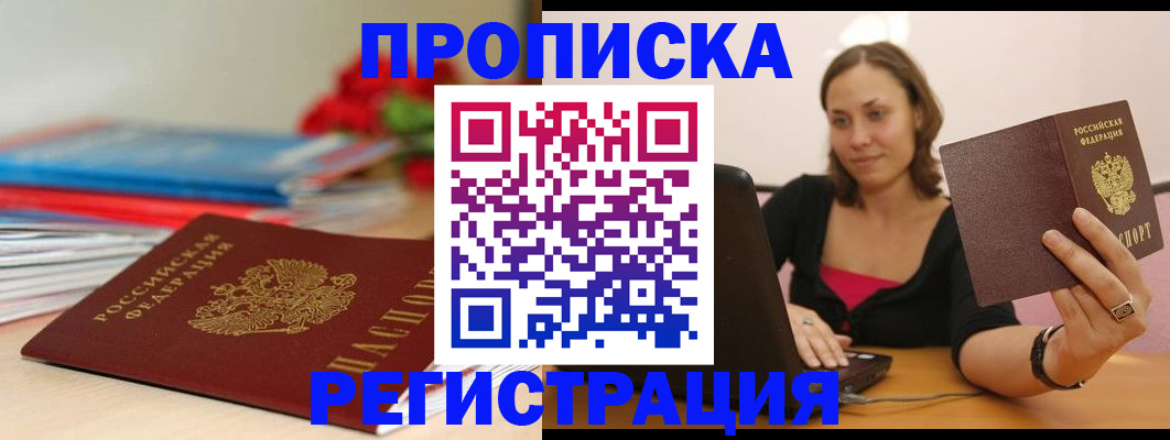 временная регистрация купить в Шимановске
