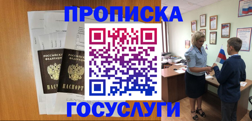 временная регистрация госуслуги в Шимановске